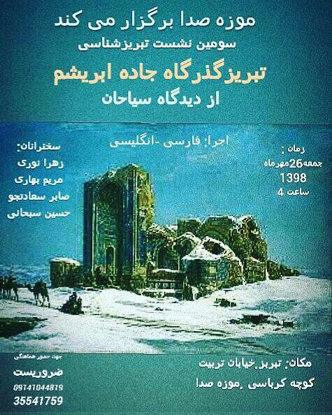 voice museum of Tabriz